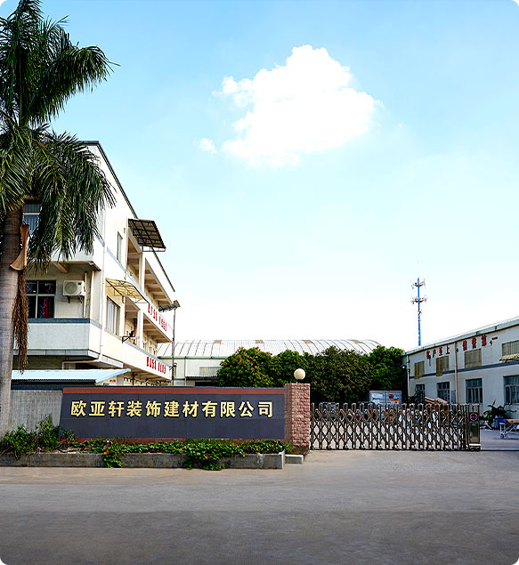 東莞市歐亞軒裝飾建材有限公司